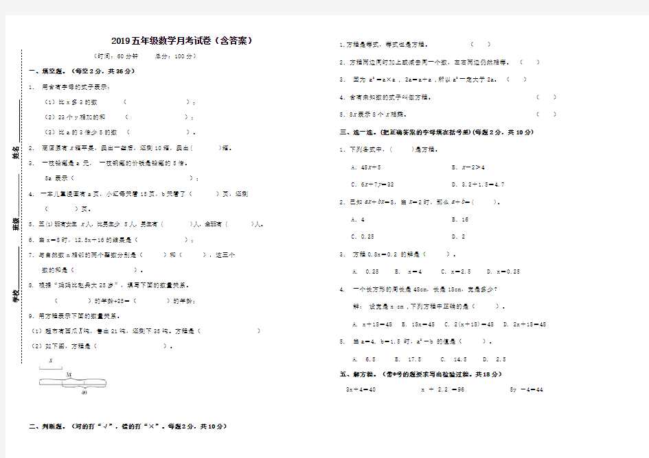 2019五年级数学月考试卷(含答案)