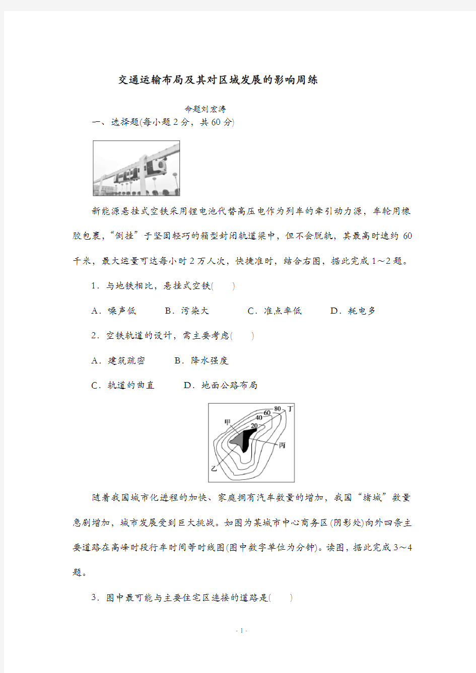 地理周练测试卷