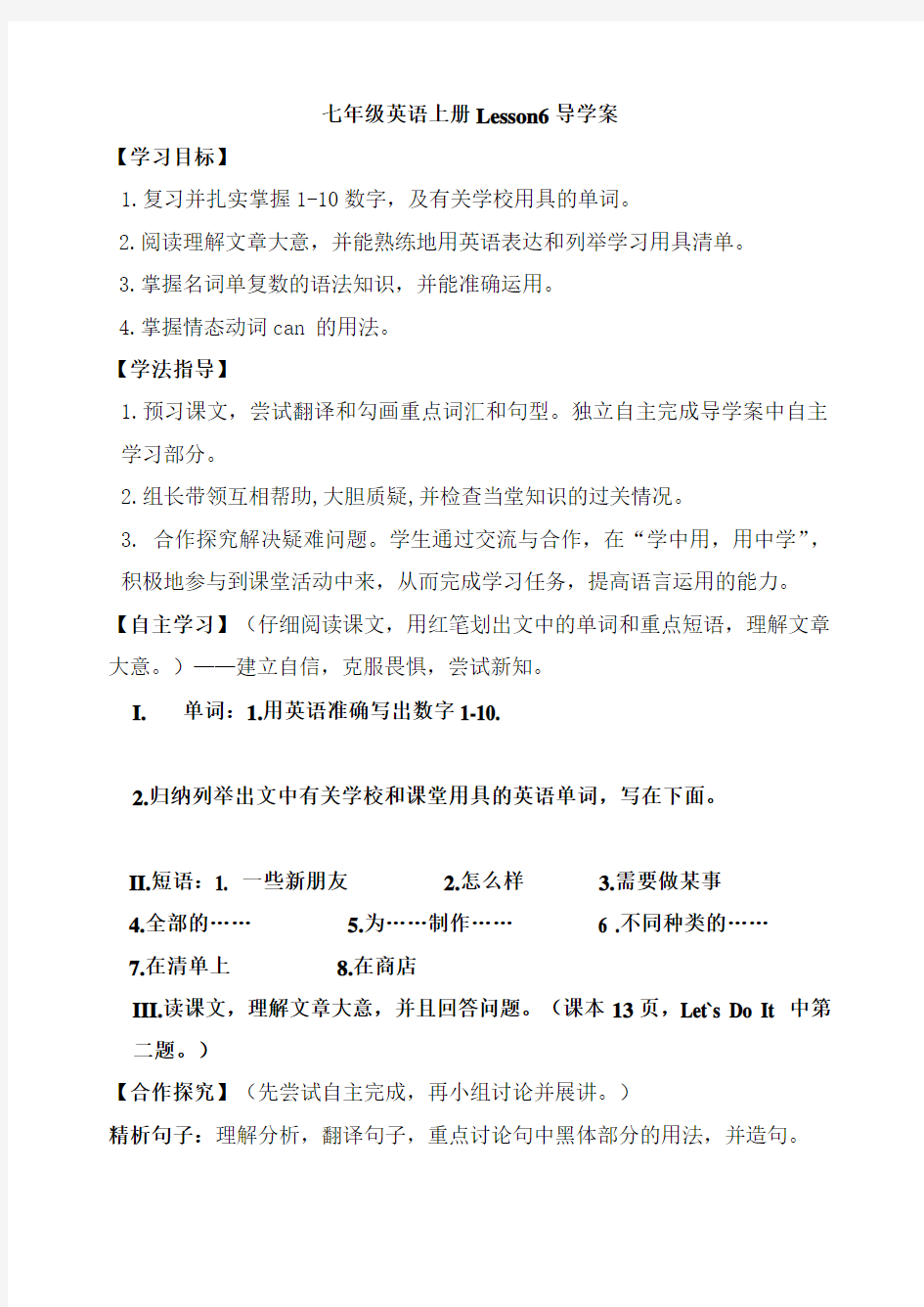 七年级英语上册第六课和复习课导学案