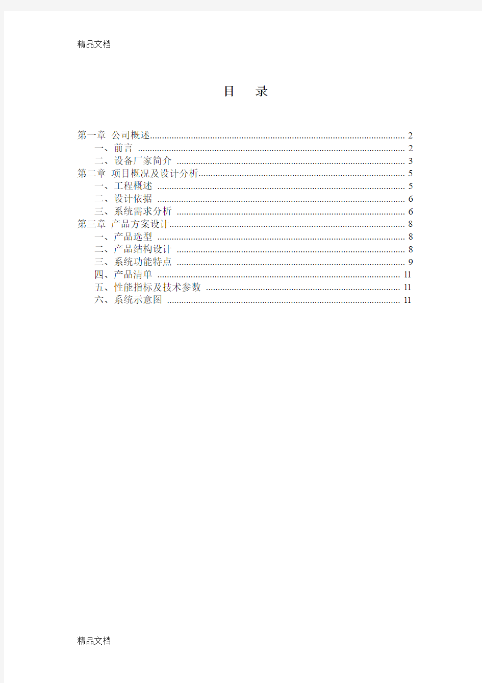 楼宇对讲彩色可视方案教学文案