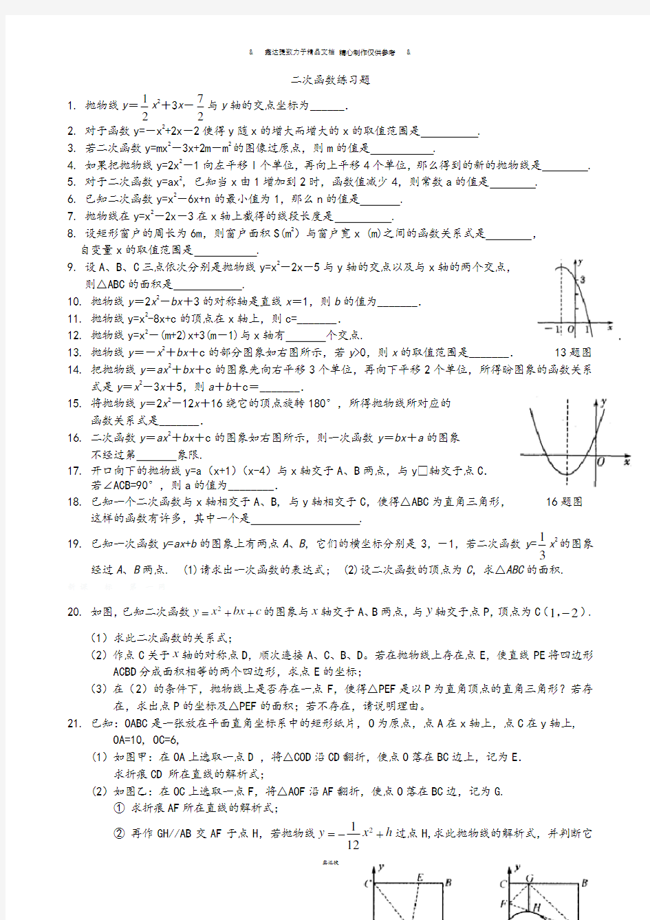 浙教版数学九年级上册二次函数练习题.docx