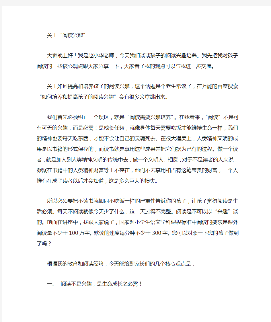 改变,从阅读开始----朱永新教授讲座