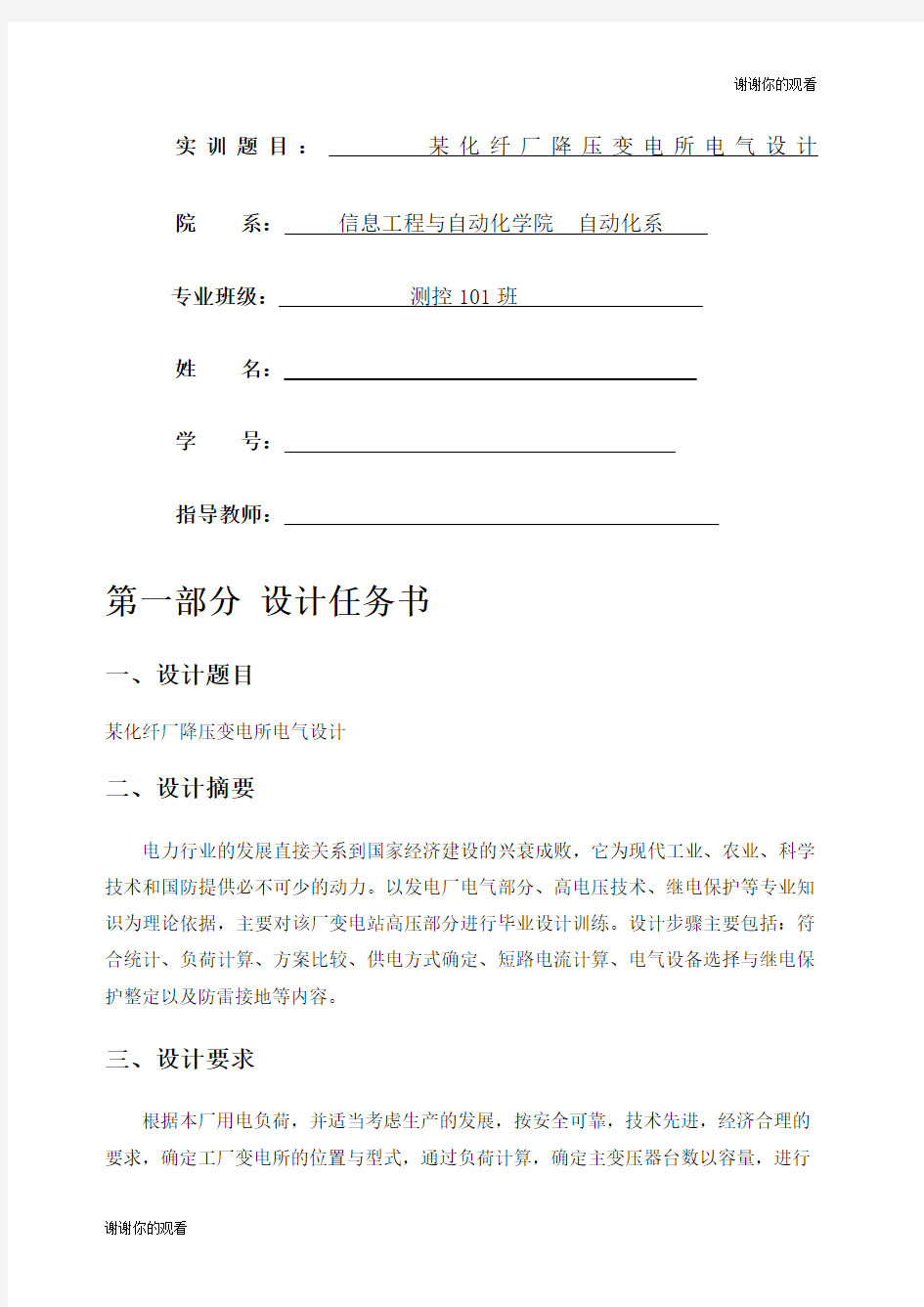 课程设计 某化纤厂降压变电所电气设计.docx