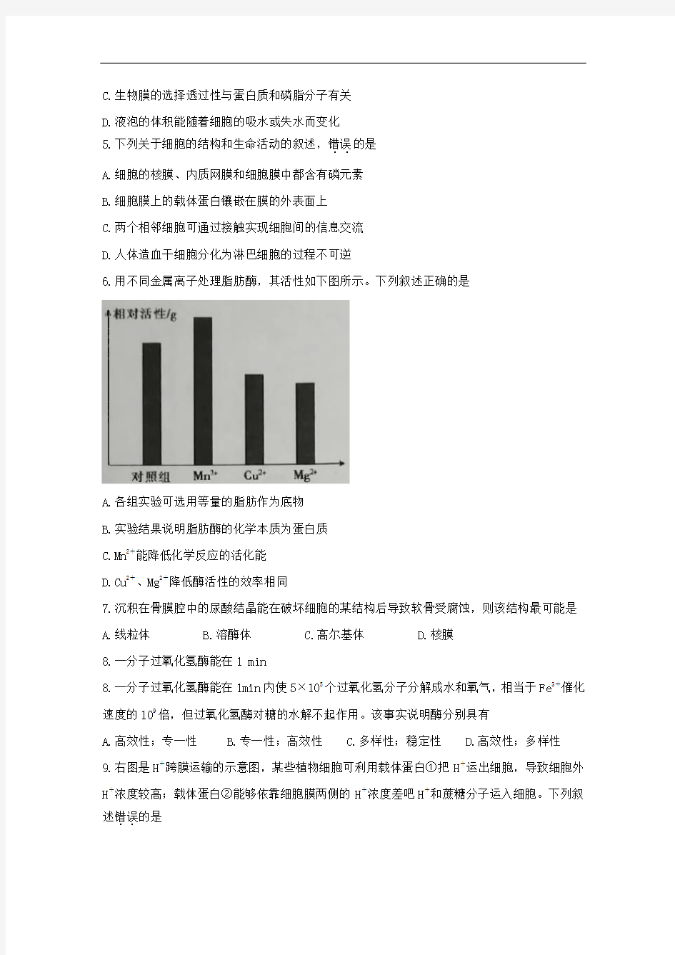 2018-2019学年陕西省汉中市汉台区高二下学期期末生物考试试卷含解析