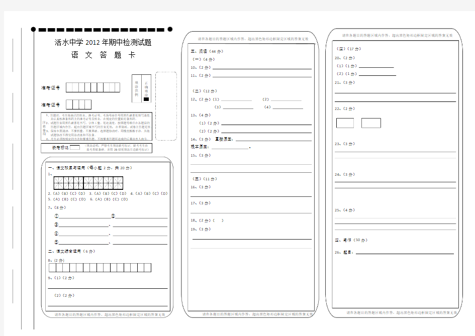 语文答题卡模板,欢迎下载