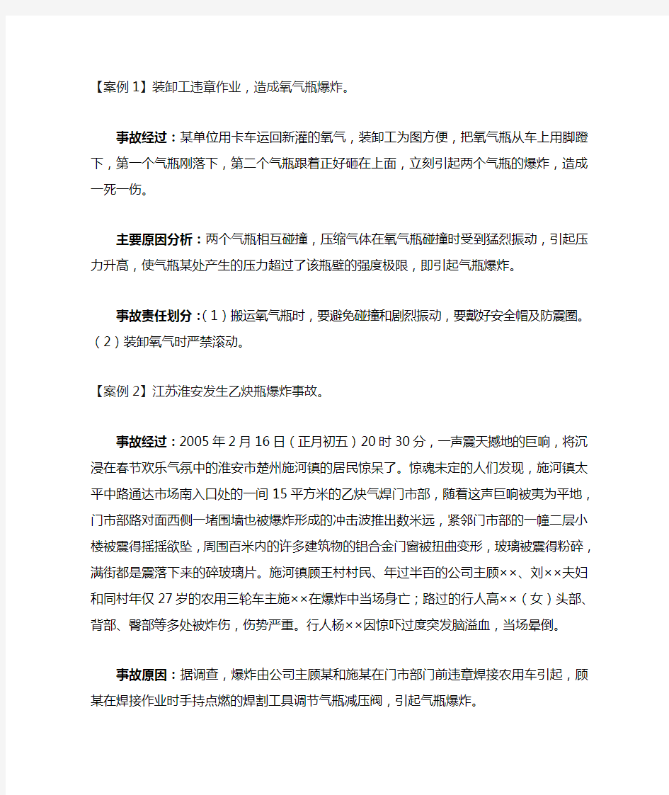 气瓶火灾爆炸事故案例汇总