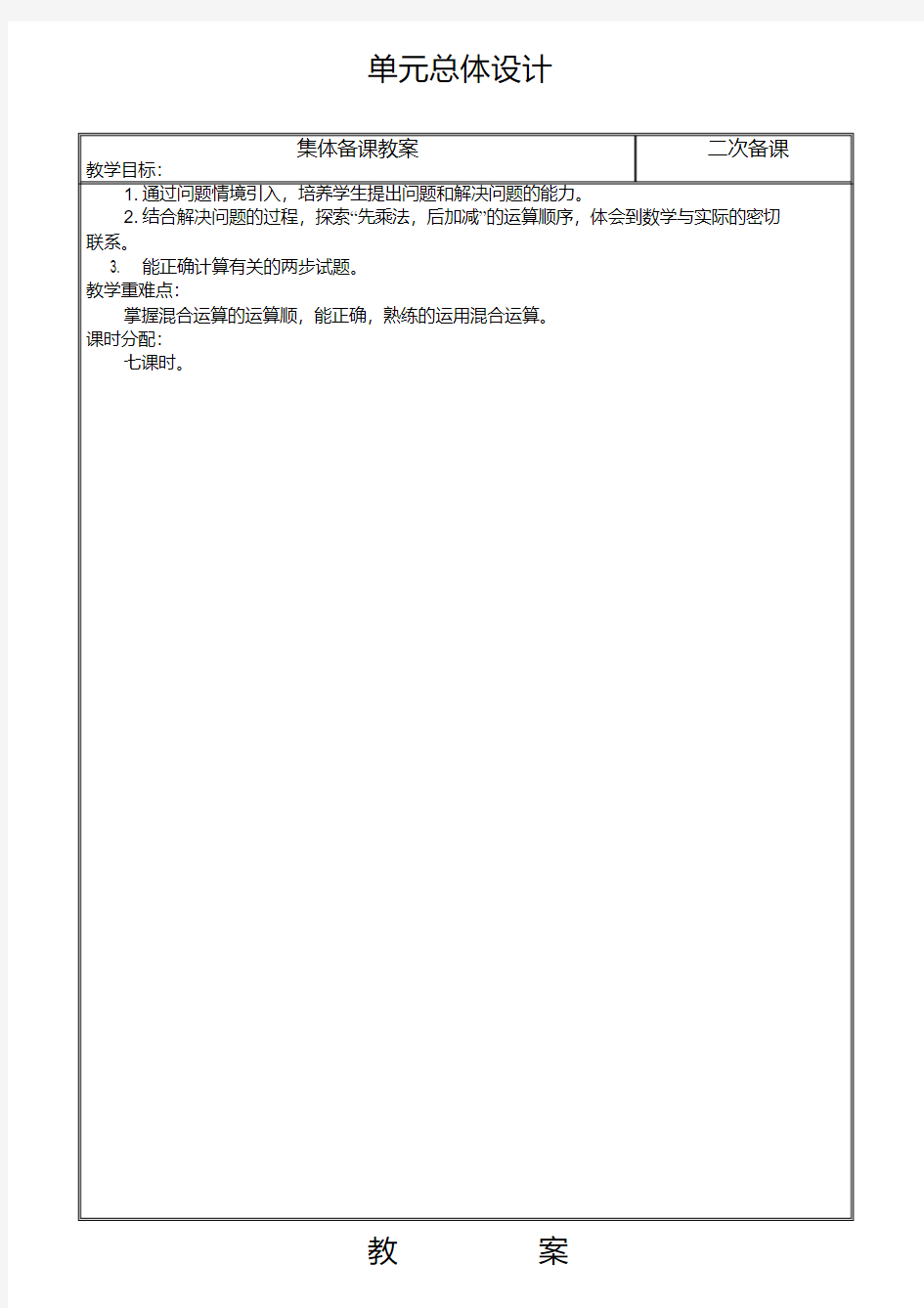 北师大版三年级上册数学教案(电子完整版)