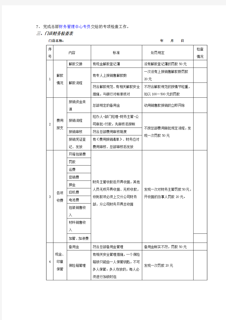 财务检查制度