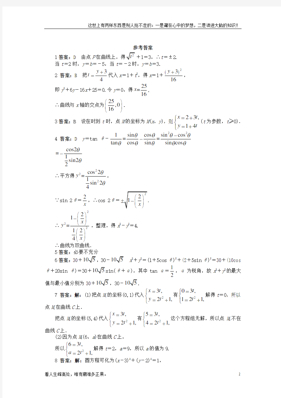 (新)高中数学第二章参数方程2_1参数方程的概念课后训练北师大版选修4-41