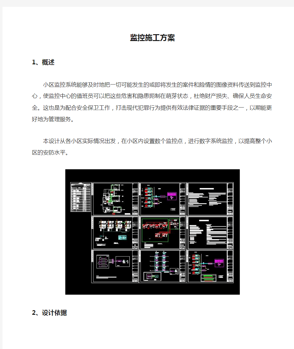 监控施工方案