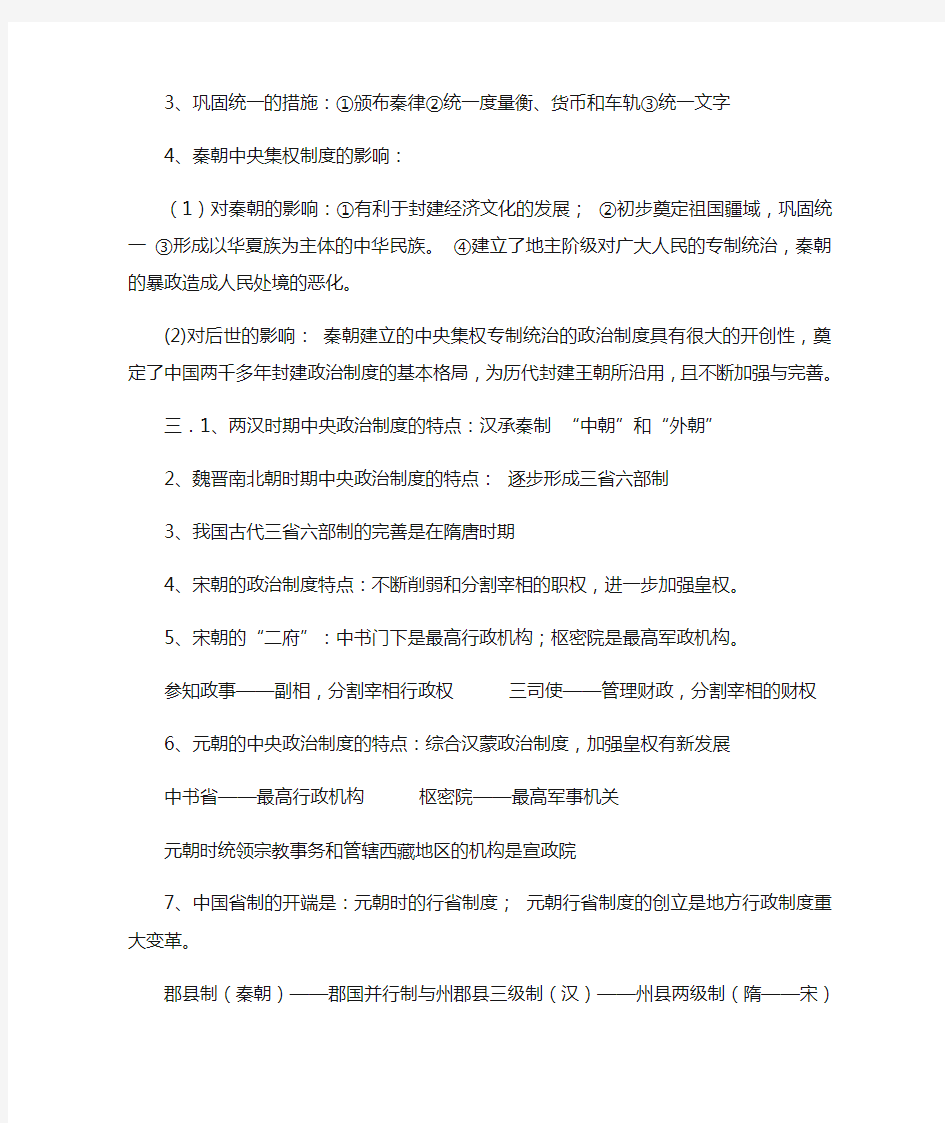 2019年人教版历史高一上学期第一单元知识点总结