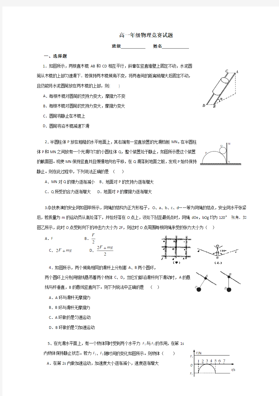 高一上物理竞赛试题(含答案)