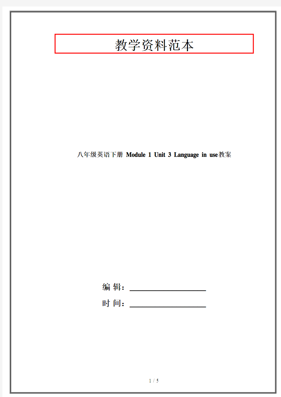 八年级英语下册 Module 1 Unit 3 Language in use教案