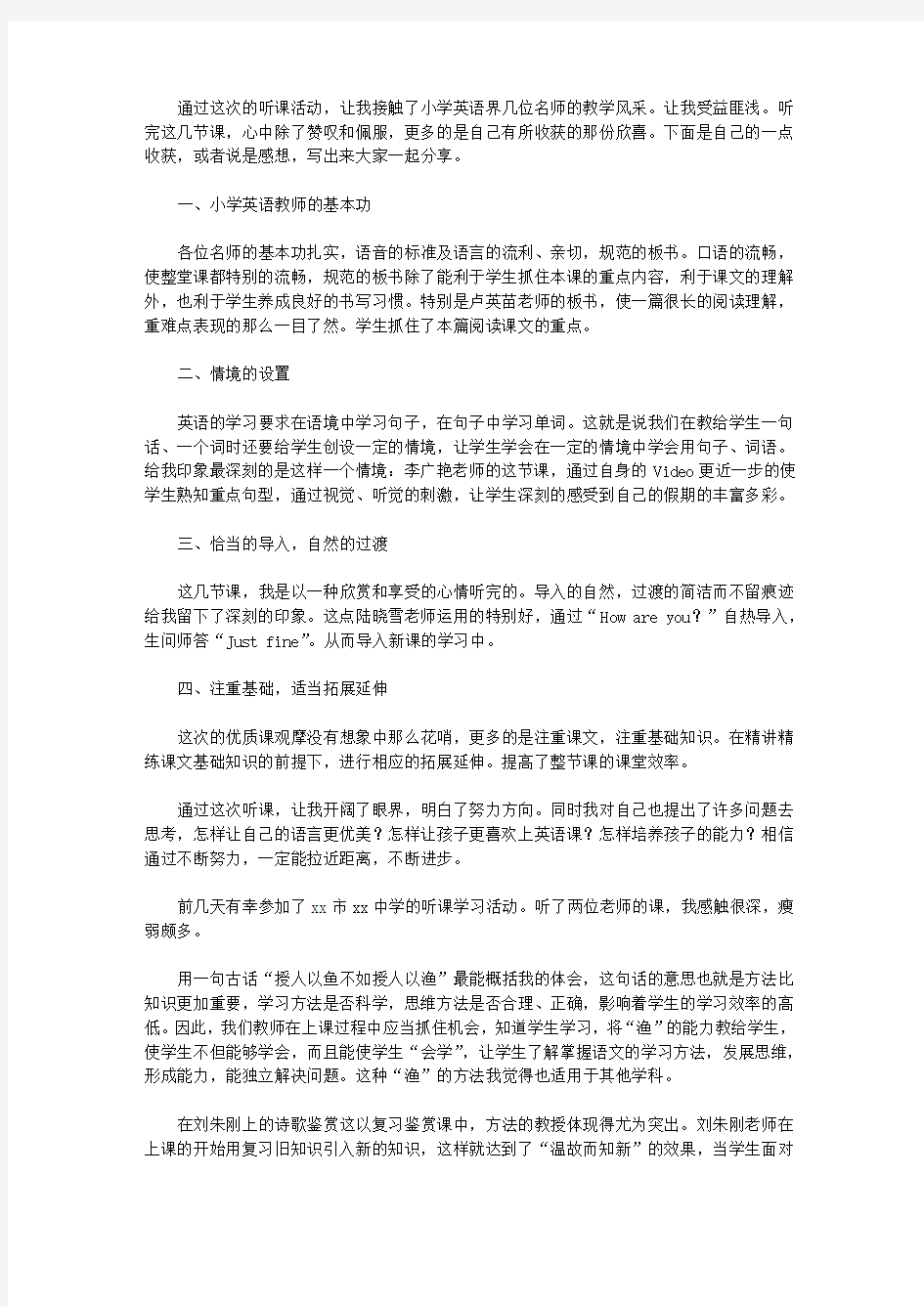 2020青年教师听课的心得体会