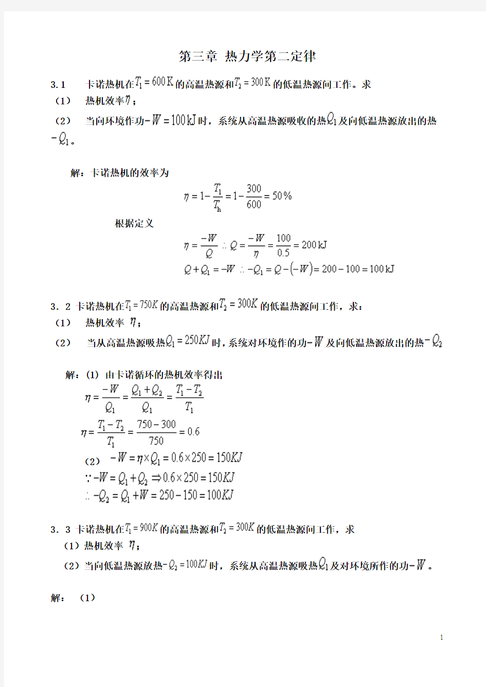 物理化学第三章课后答案完整版