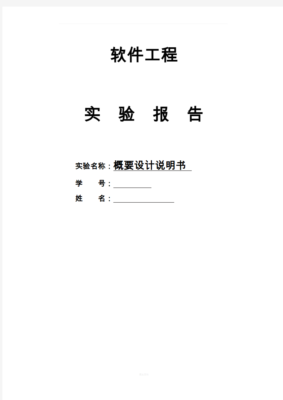 局域网监控系统概要设计说明书