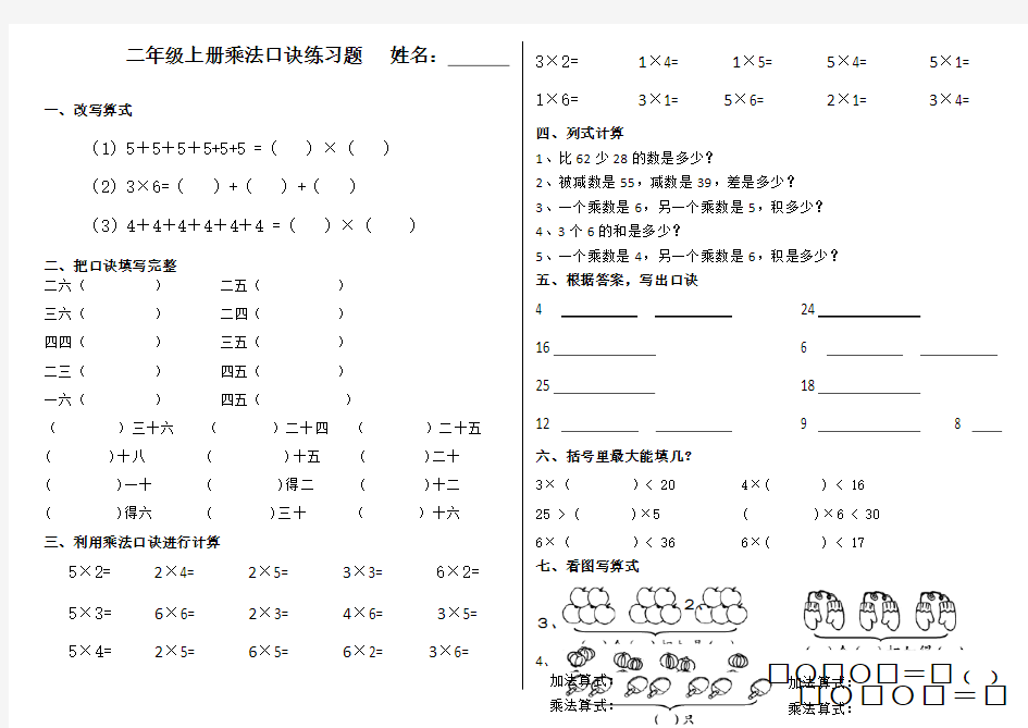 1-6的乘法口诀练习题159007