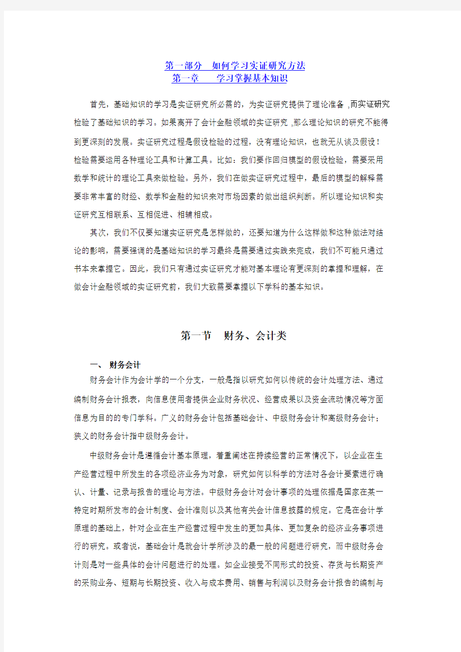 学习掌握基本知识