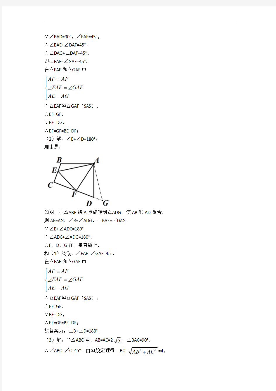 上海甘泉外国语中学数学几何模型压轴题单元试卷(word版含答案)