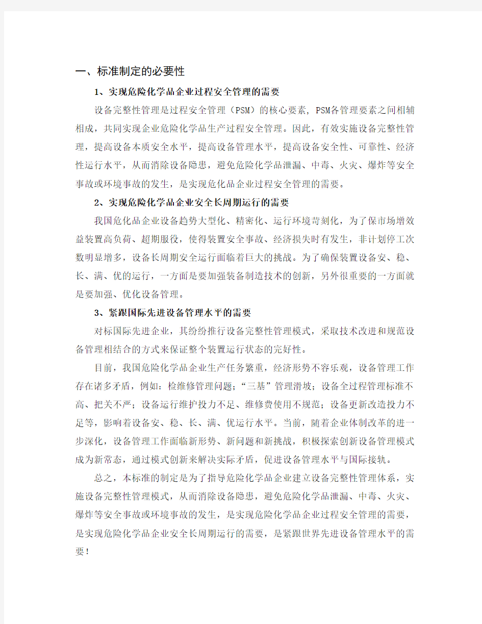 中华人民共和国安全行业推荐标准