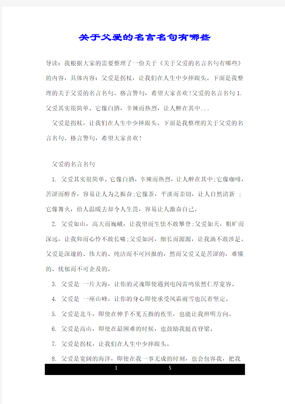 关于父爱的名言名句有哪些