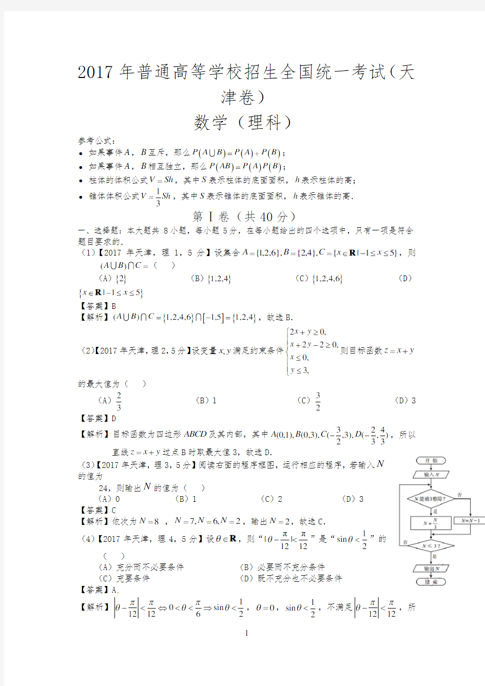 2017年高考天津理科数学试题及答案