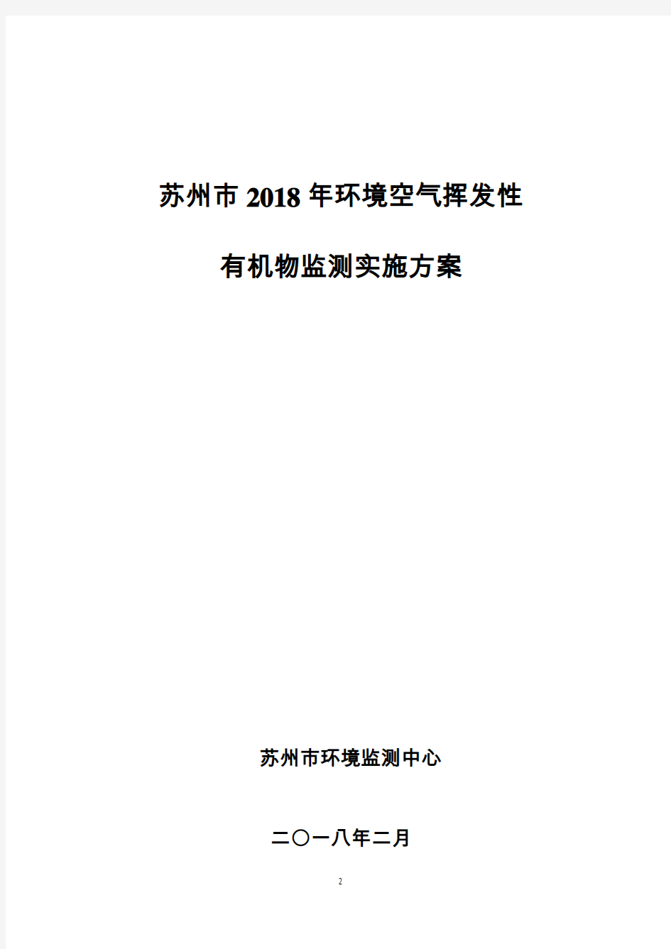 苏州2018年环境空气挥发性