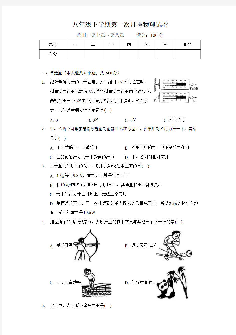 最新八年级下册第一次月考物理试卷及答案