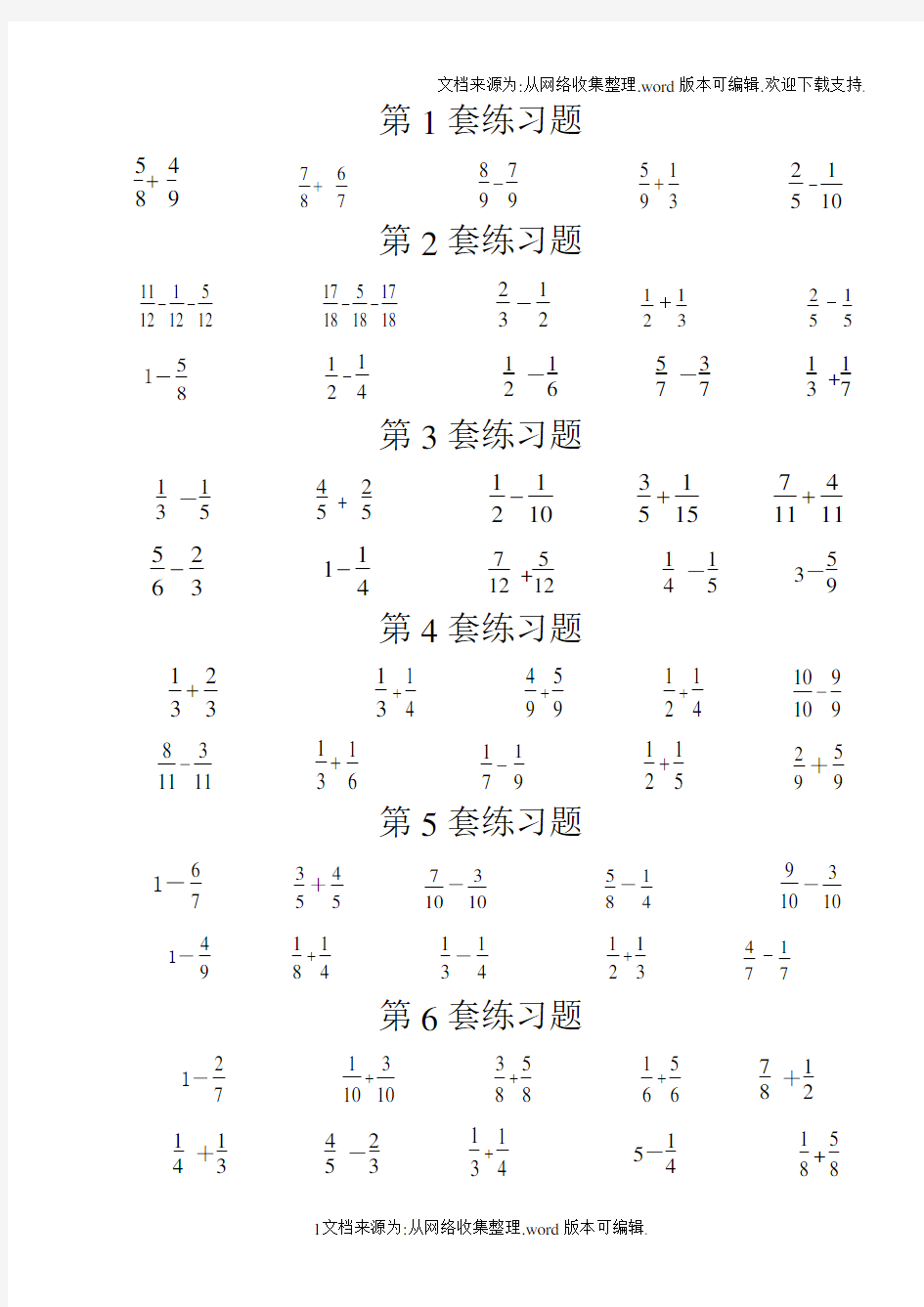 分数加减法100题