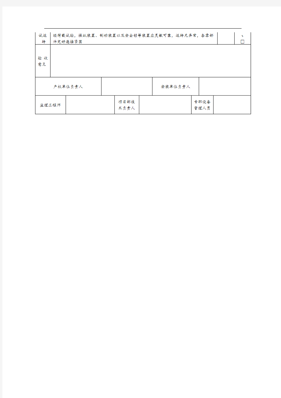 吊篮验收表