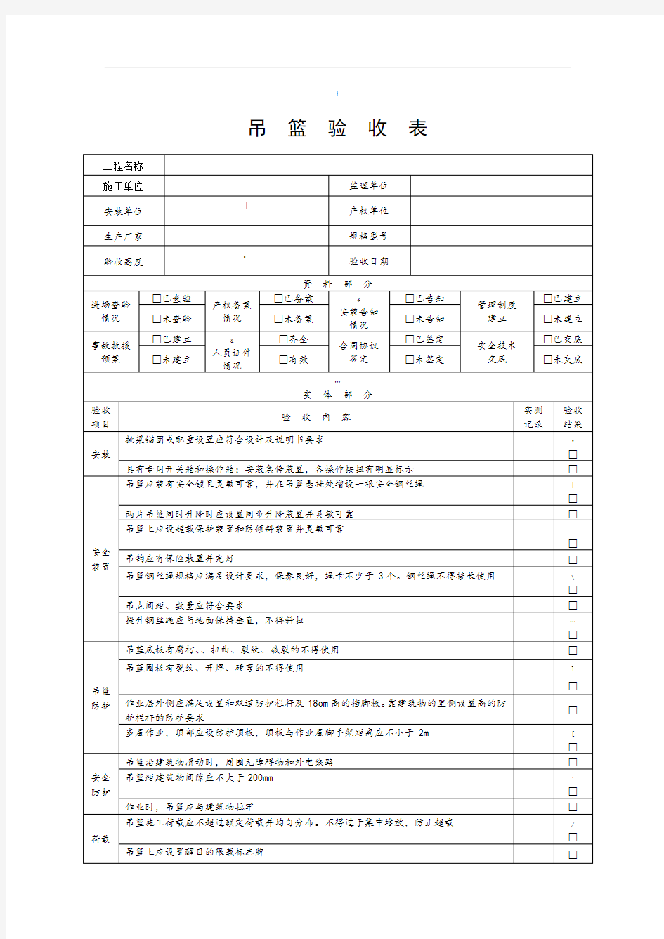 吊篮验收表