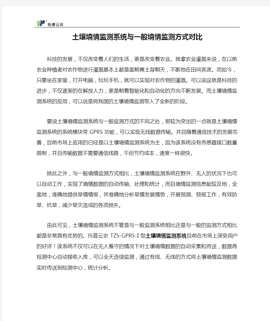 土壤墒情监测系统与一般墒情监测方式对比