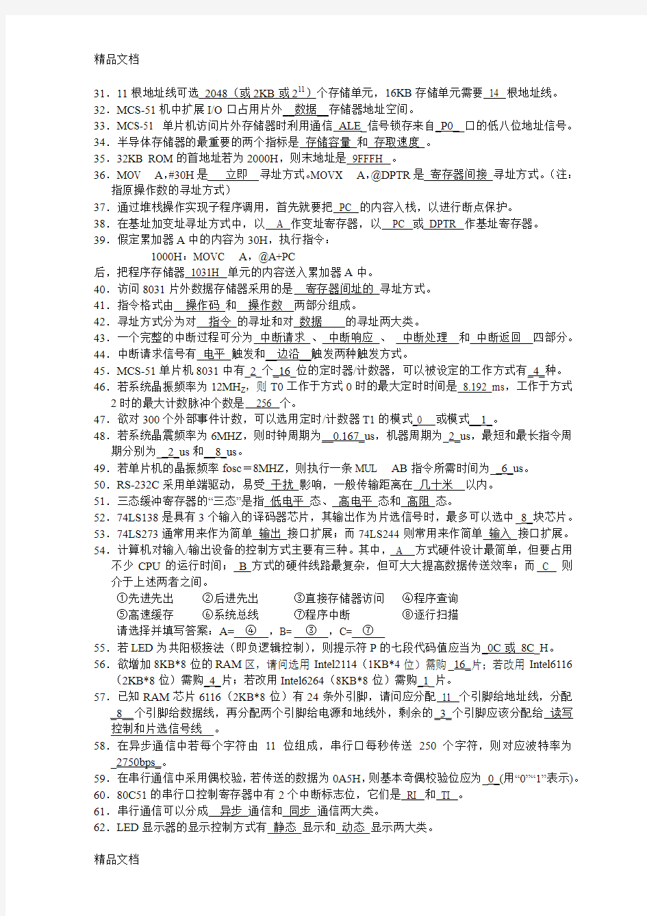 最新重庆大学-《单片机原理及应用》习题库