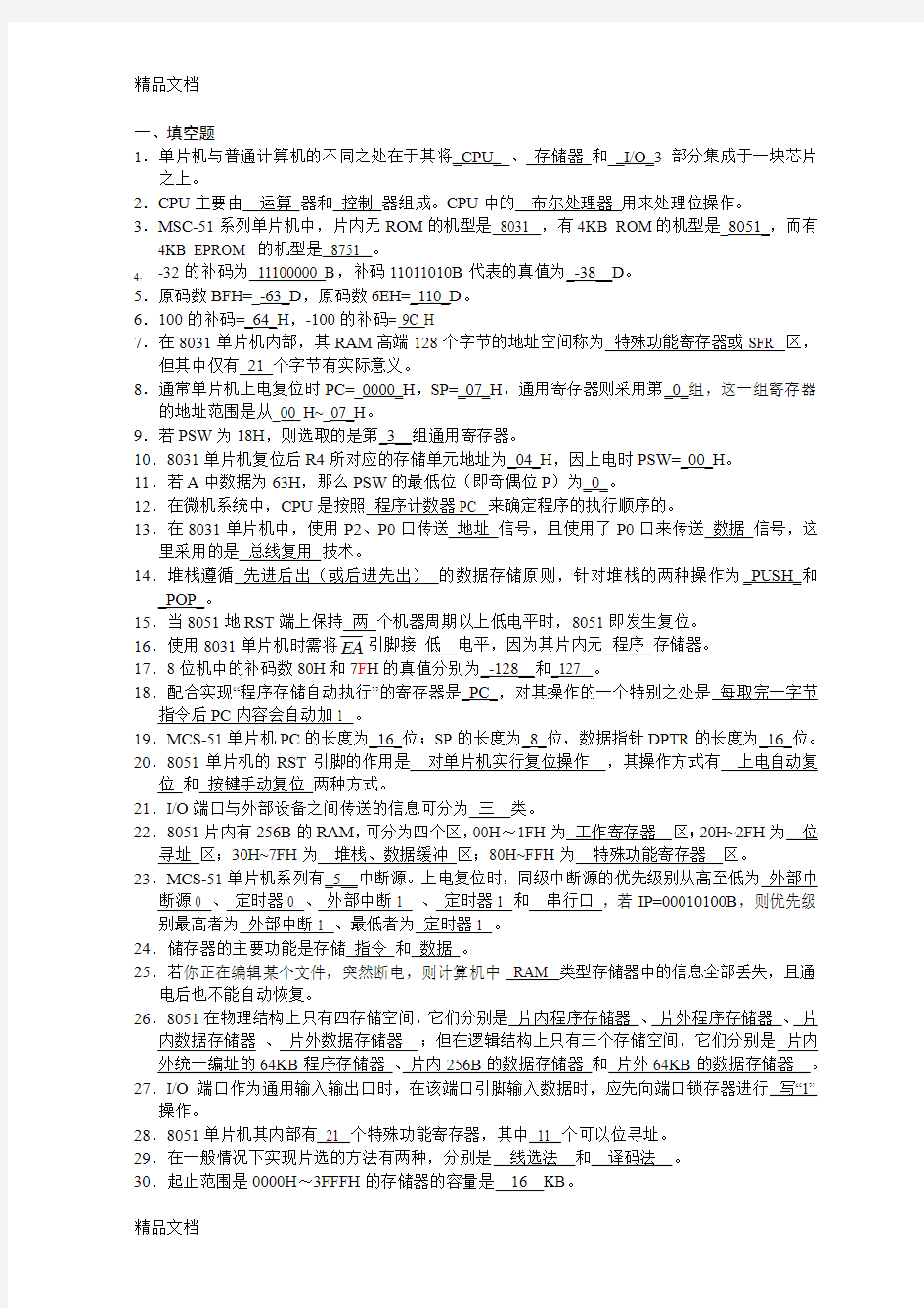 最新重庆大学-《单片机原理及应用》习题库
