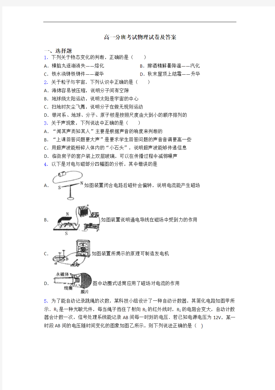 高一分班考试物理试卷及答案