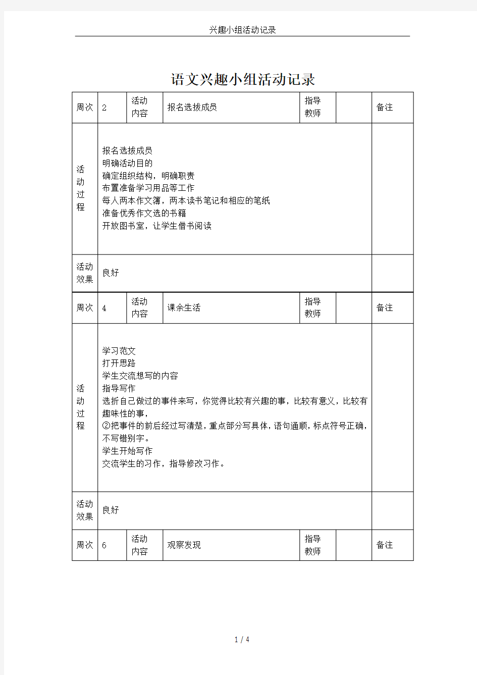 兴趣小组活动记录