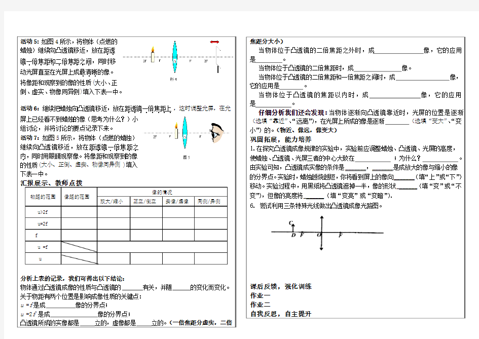 第五章第三节凸透镜成像规律