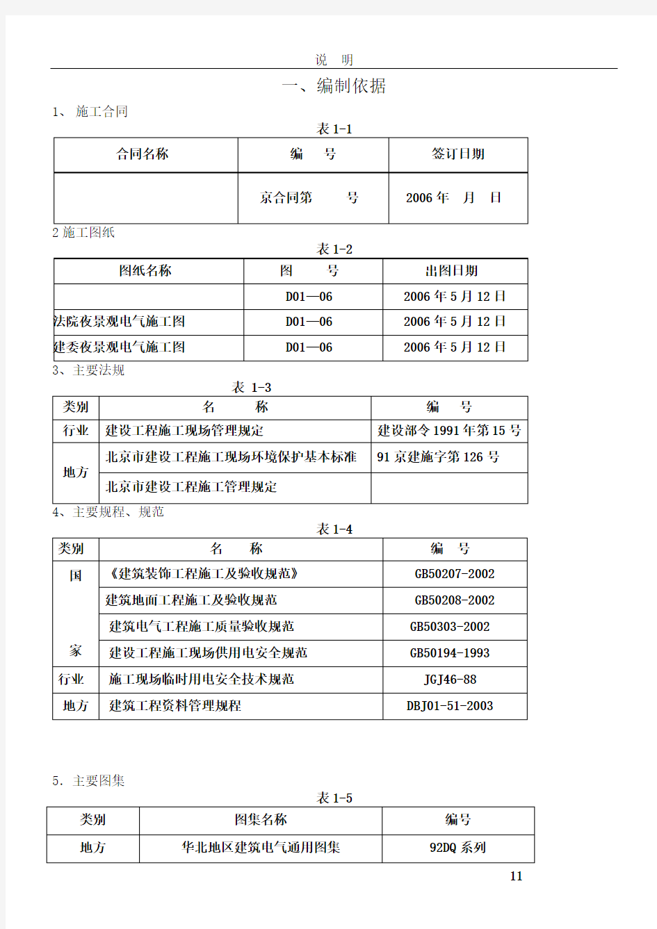 景观照明工程施工方案