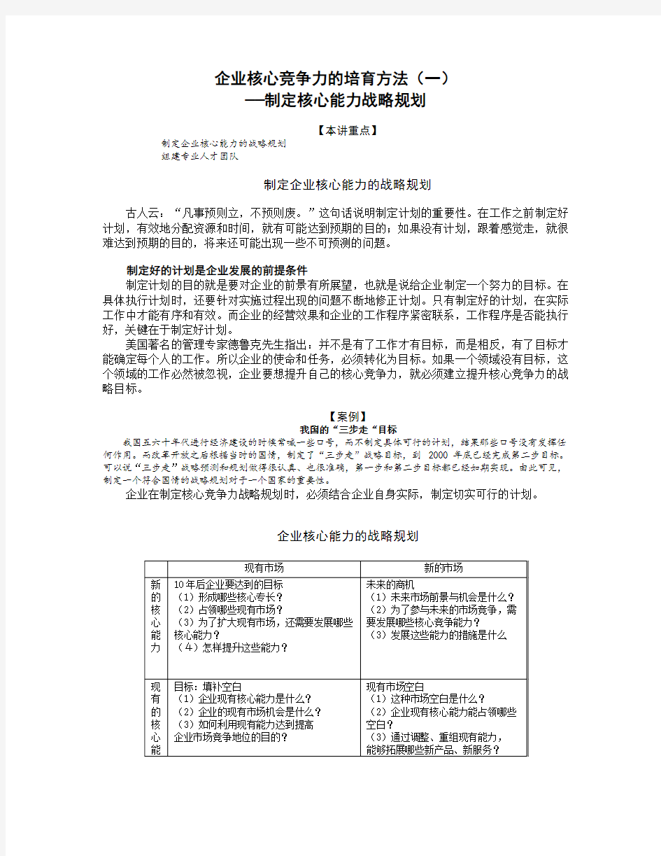 企业核心竞争力的培育方法讲义