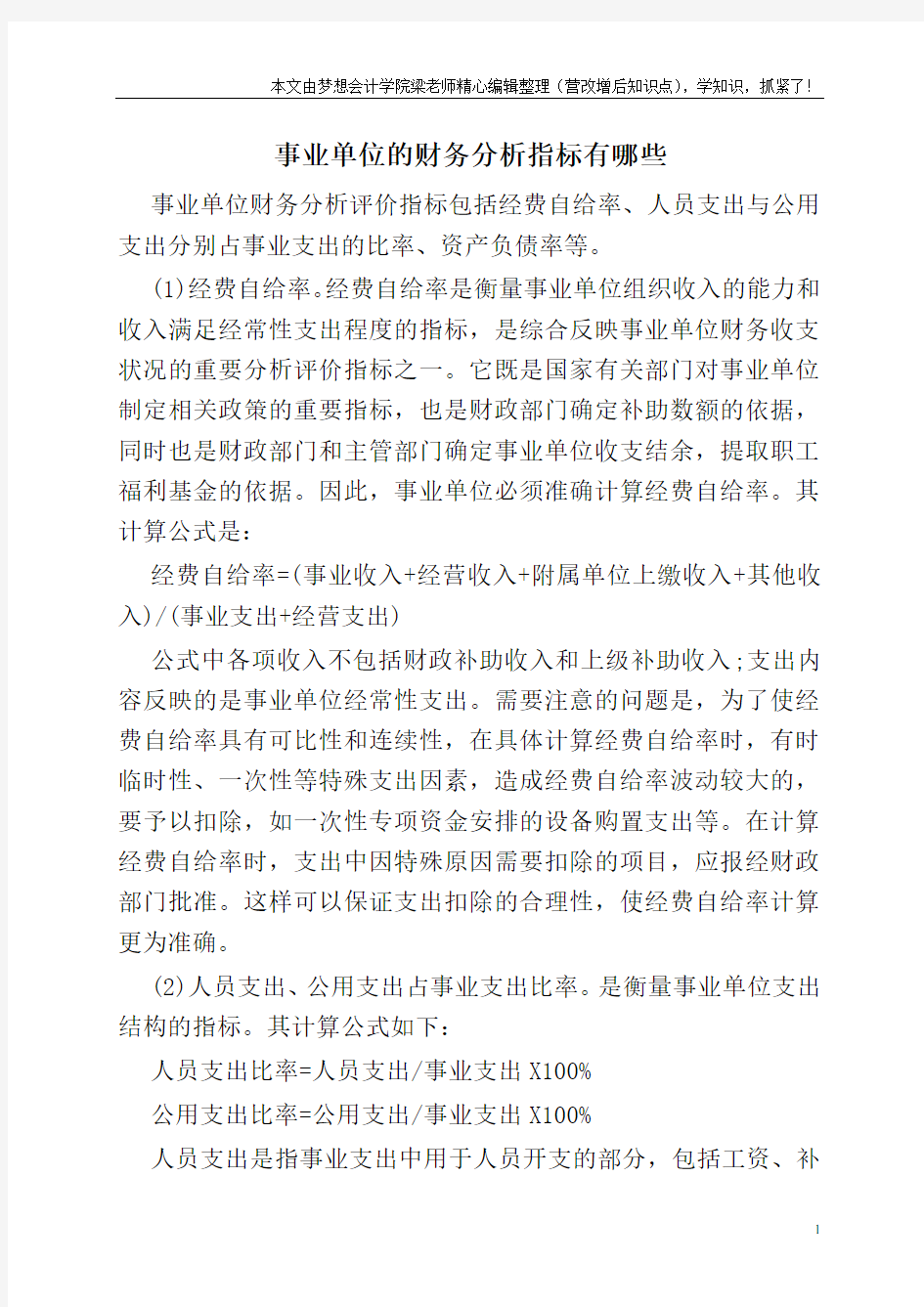 事业单位的财务分析指标有哪些-财务分析四大指标