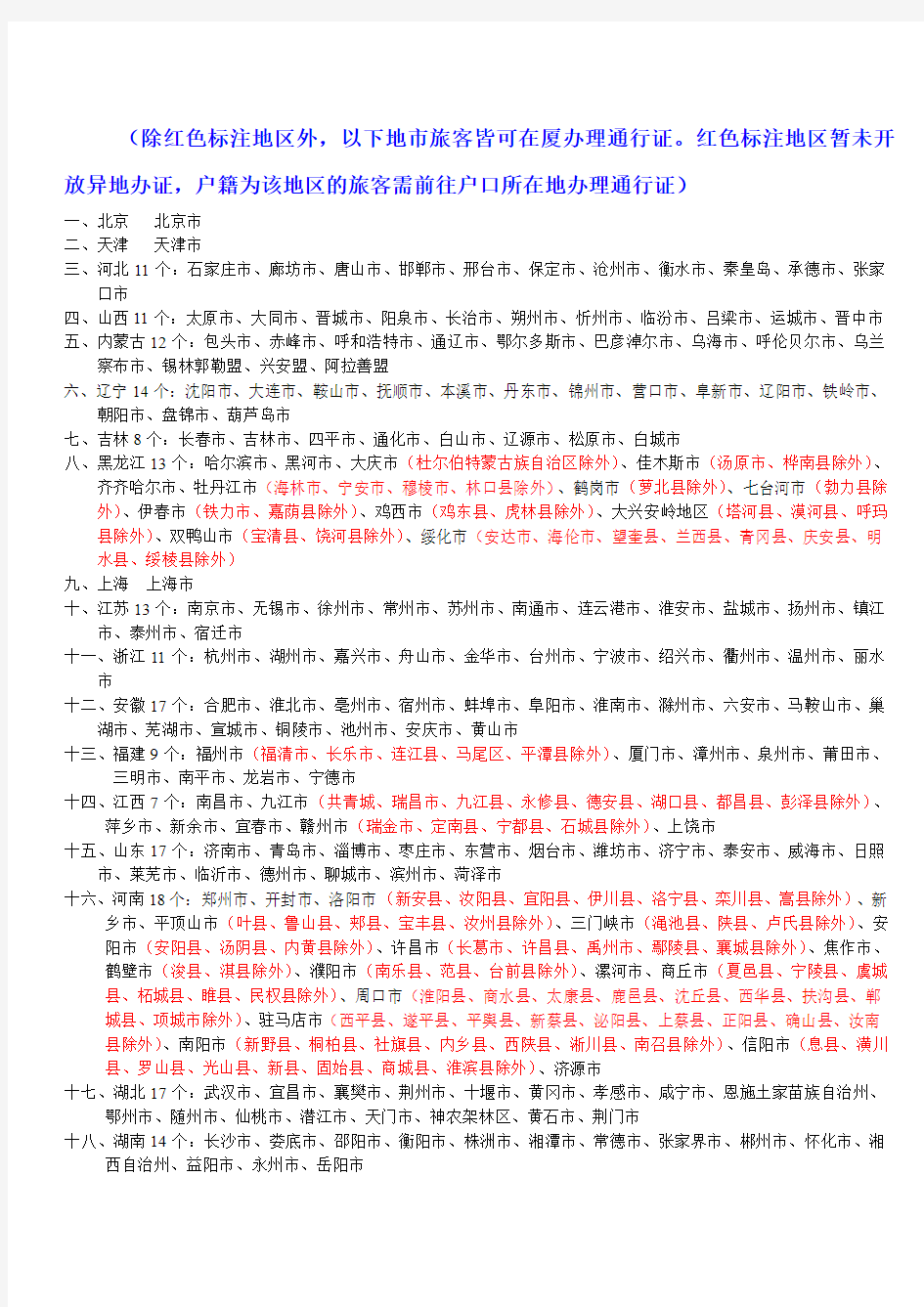 实行按需申领护照的地区名单