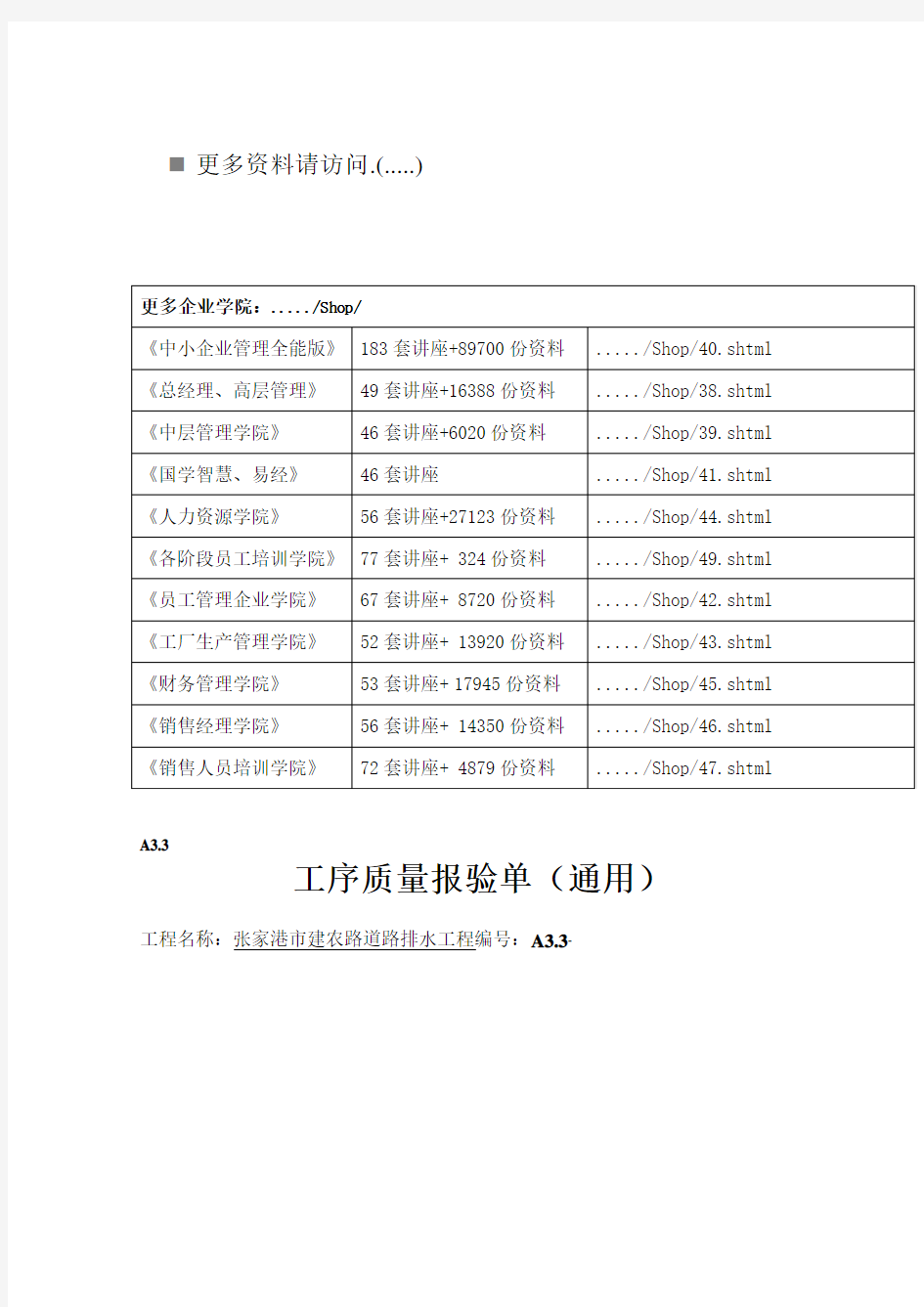 工程检验批质量验收记录表汇总