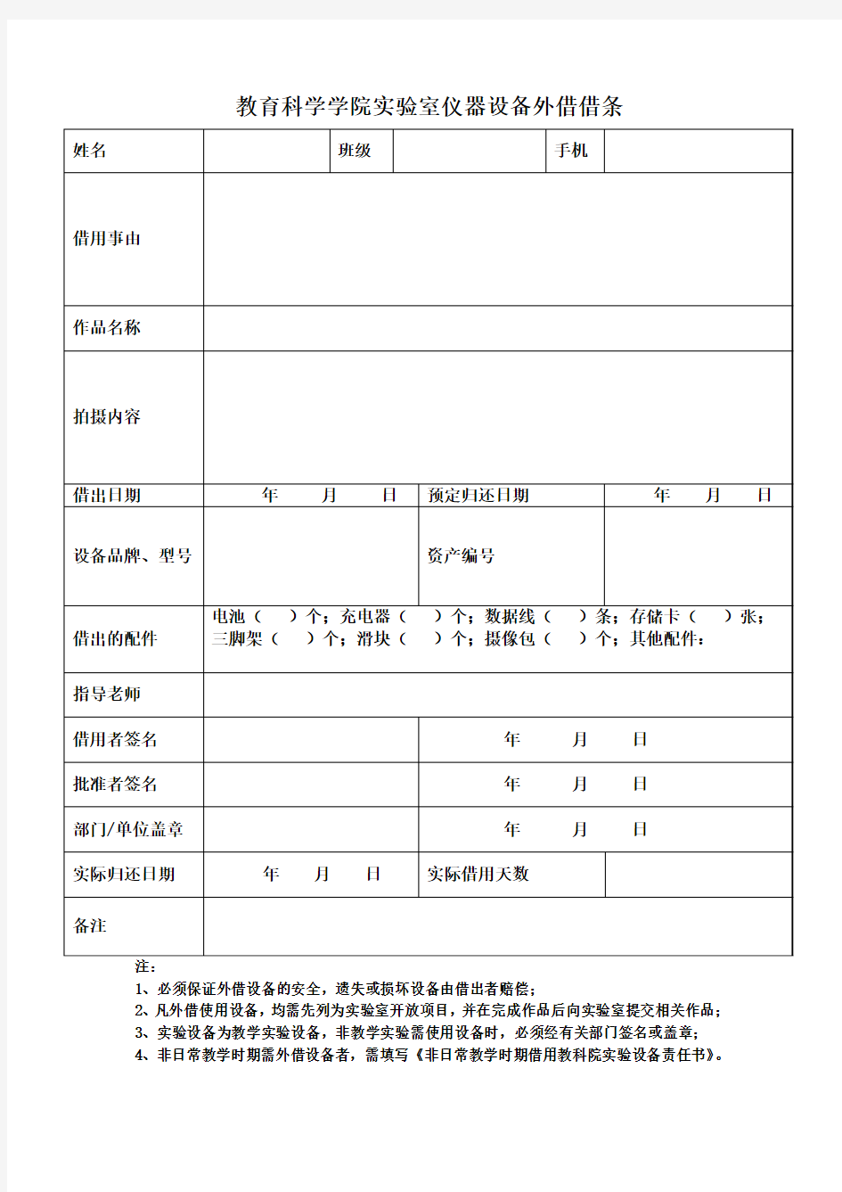 实验室仪器设备外借借条