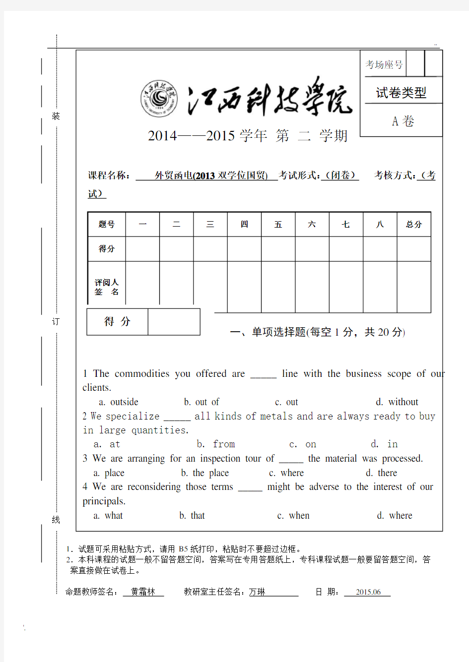 外贸函电期末考试A卷(统本双学位)