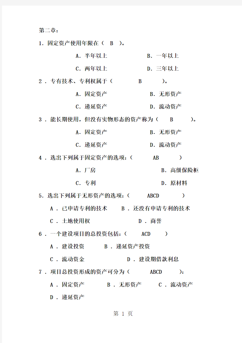 技术经济学复习资料27页word