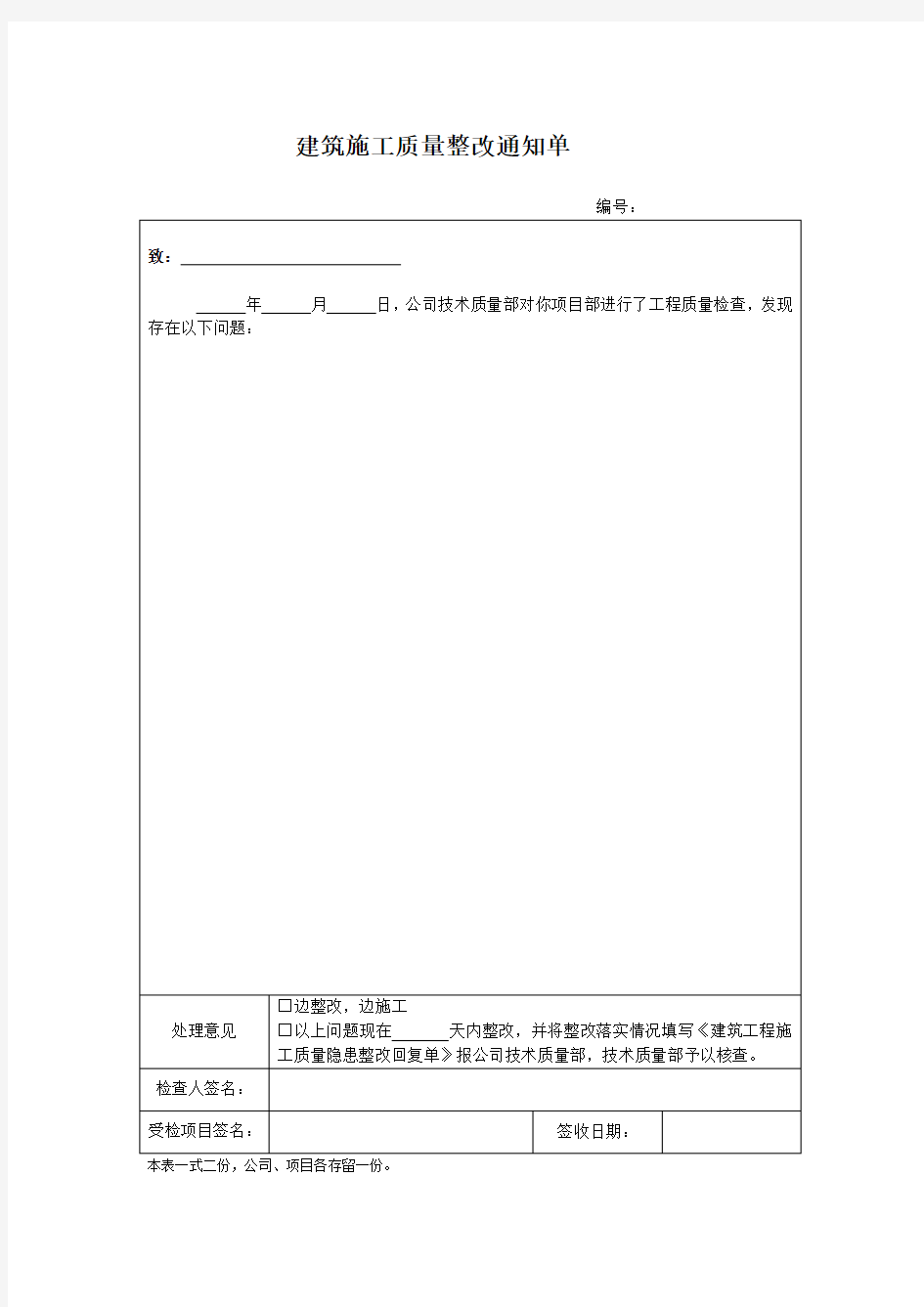 整改通知书回复单