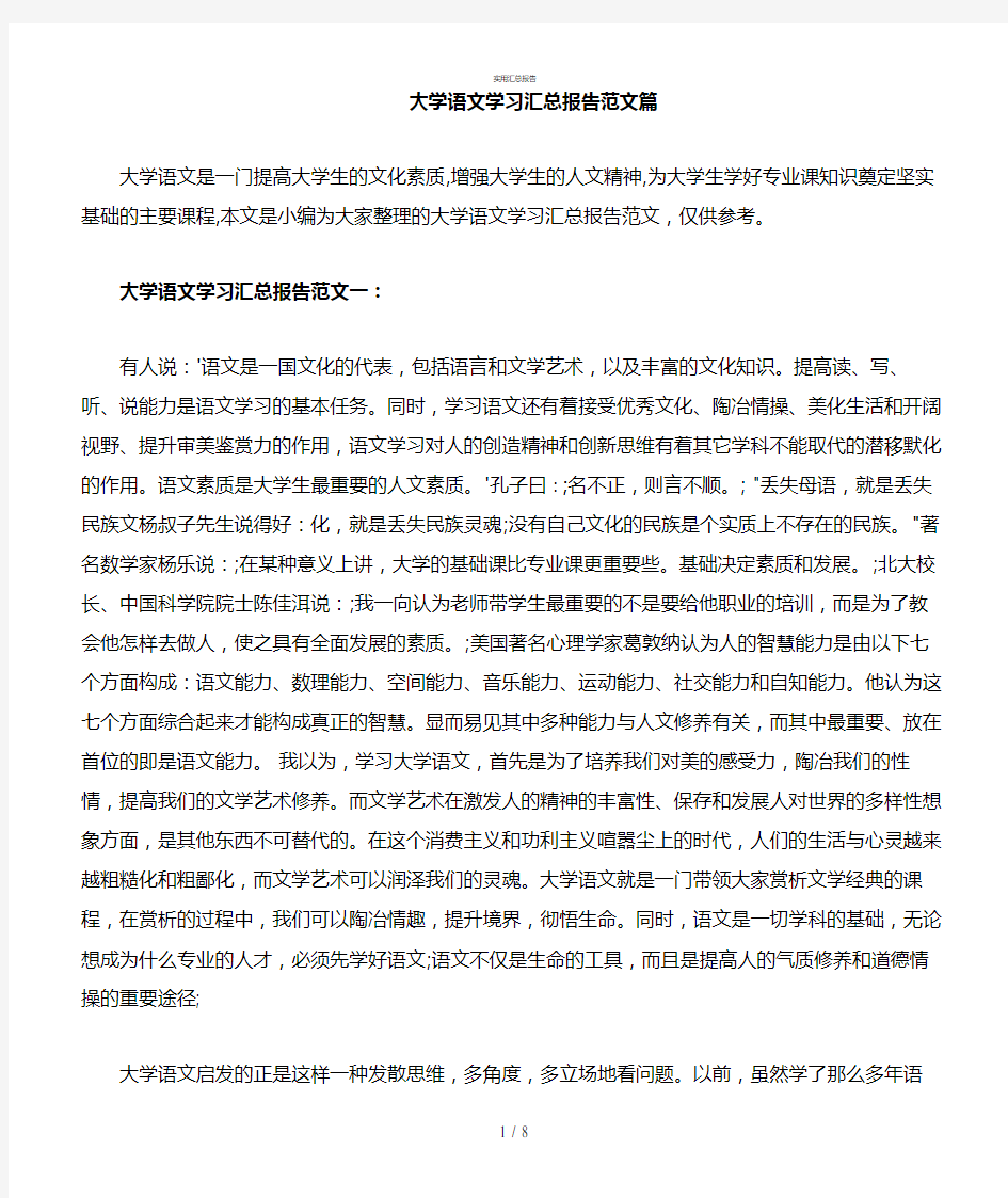 大学语文学习总结范文篇(实用)