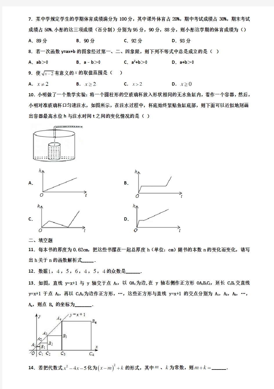 2020年湖北省荆州市八年级第二学期期末复习检测数学试题含解析