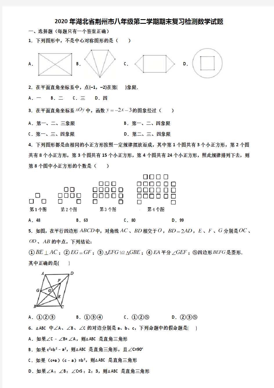 2020年湖北省荆州市八年级第二学期期末复习检测数学试题含解析