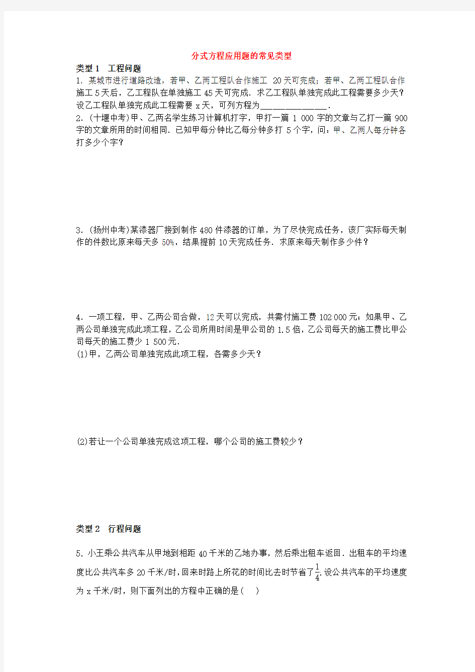 分式方程应用题的常见类型1